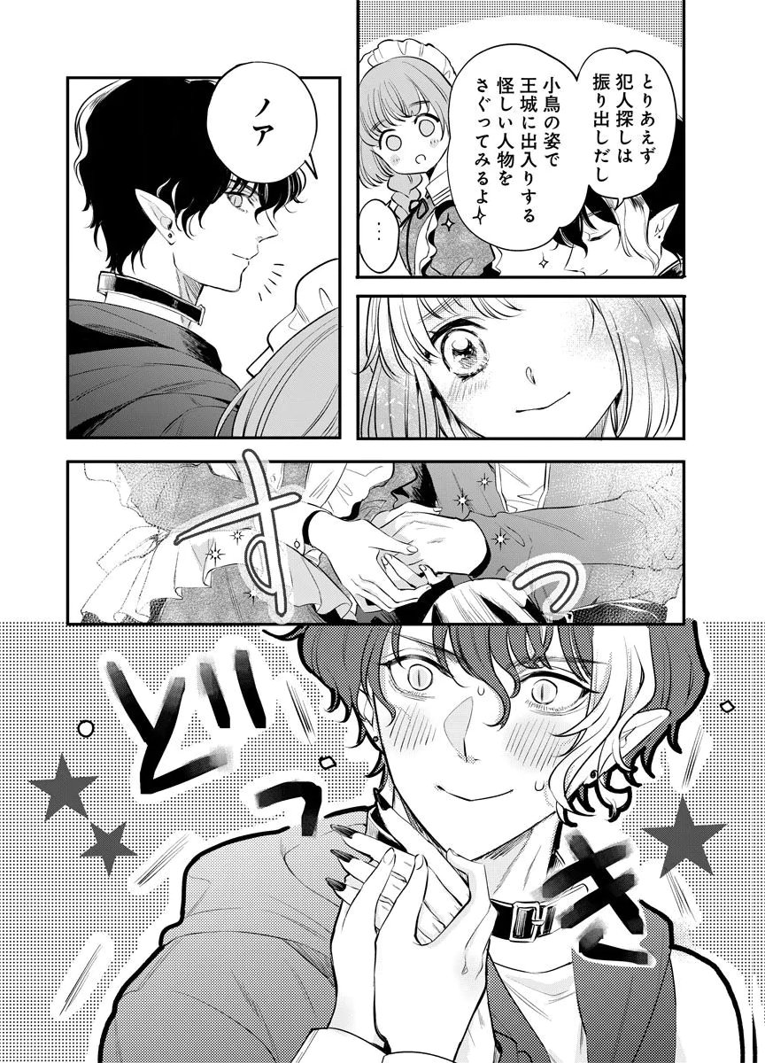 YOMIGAIRI REIJOU ~WATASHI GA FUTATABI SHINU MADE 186-NICHI, FUKUSHUU NO CHIKAI WA HAKABA KARA~ Chap 6 - Pic 11