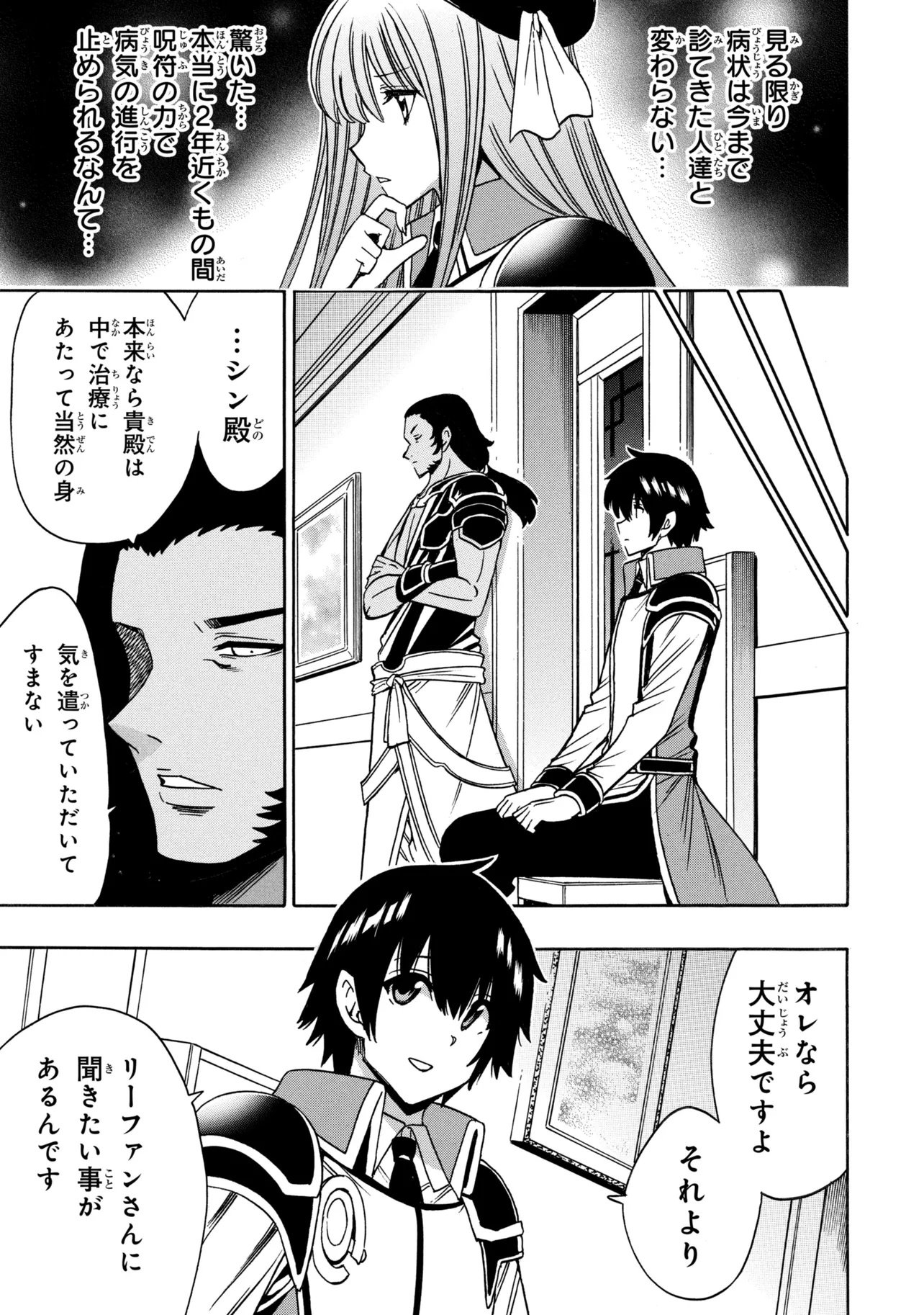 Wise Man’s Grandchild (Manga) Chap 100.1 - Pic 15