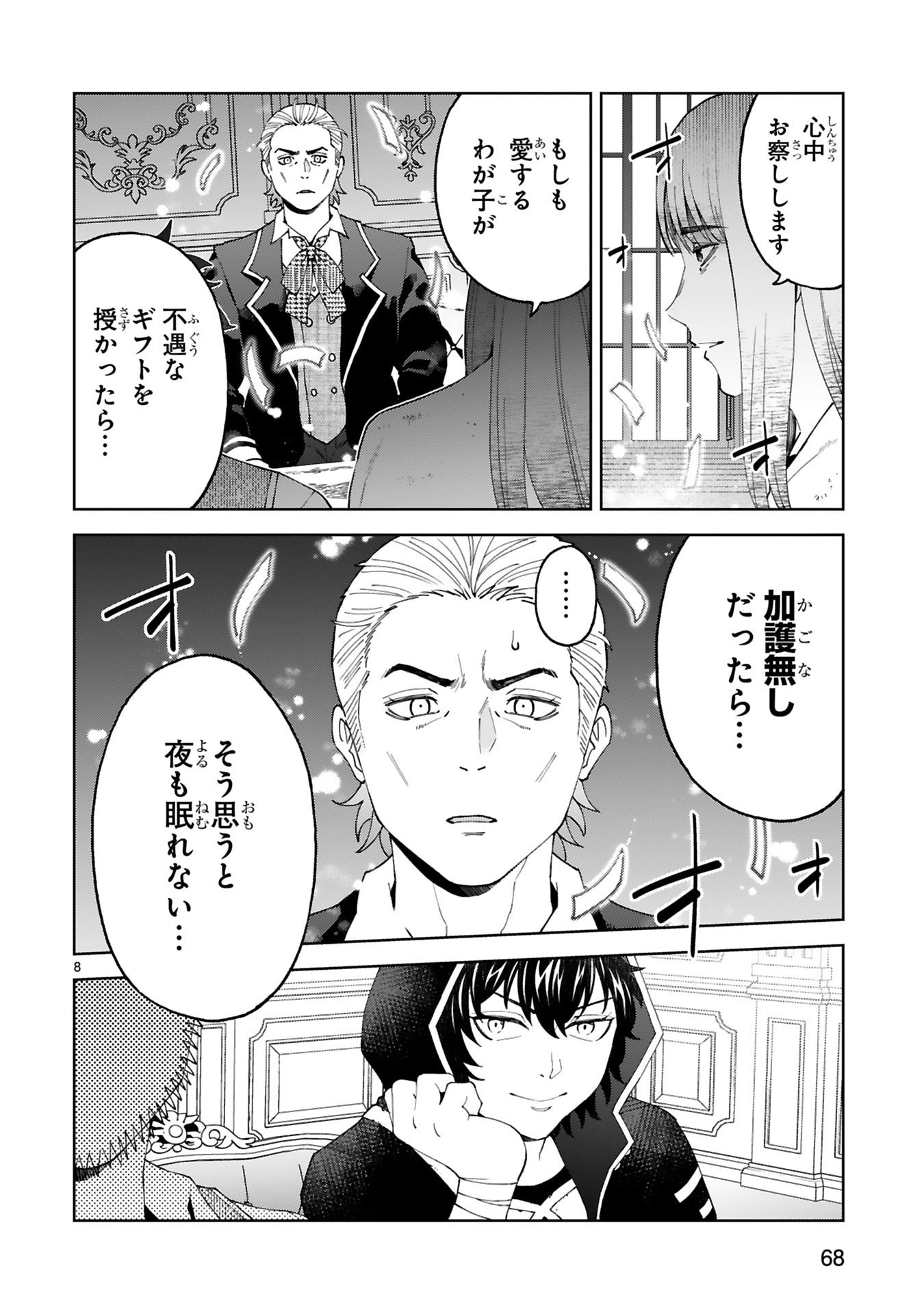 KASHITA MARYOKU WA [REVO BARAI] DE KYOUSEI CHOUSHUU ~YOUZUMI TO PARTY TSUIHOU SARETA ORE WA, KAWAII SUPPORT YOUSEI TO ISSHO NI TORITATETA MARYOKU WO UNYOU SHITE SAIKYOU WO MEZASU Chap 34 - Pic 8