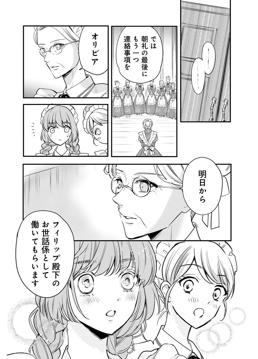 YOMIGAIRI REIJOU ~WATASHI GA FUTATABI SHINU MADE 186-NICHI, FUKUSHUU NO CHIKAI WA HAKABA KARA~ Chap 8 - Pic 7