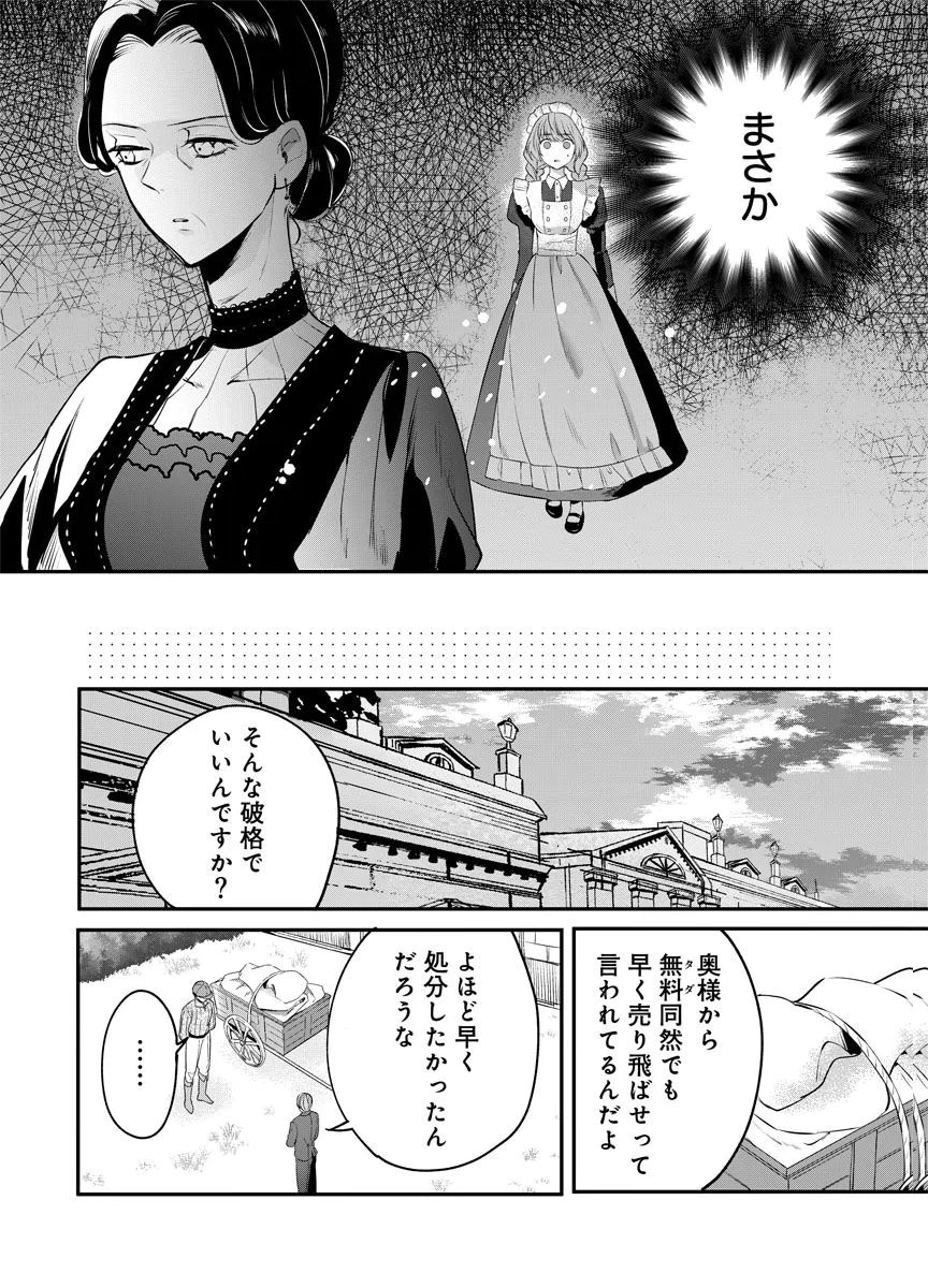 YOMIGAIRI REIJOU ~WATASHI GA FUTATABI SHINU MADE 186-NICHI, FUKUSHUU NO CHIKAI WA HAKABA KARA~ Chap 3 - Pic 22
