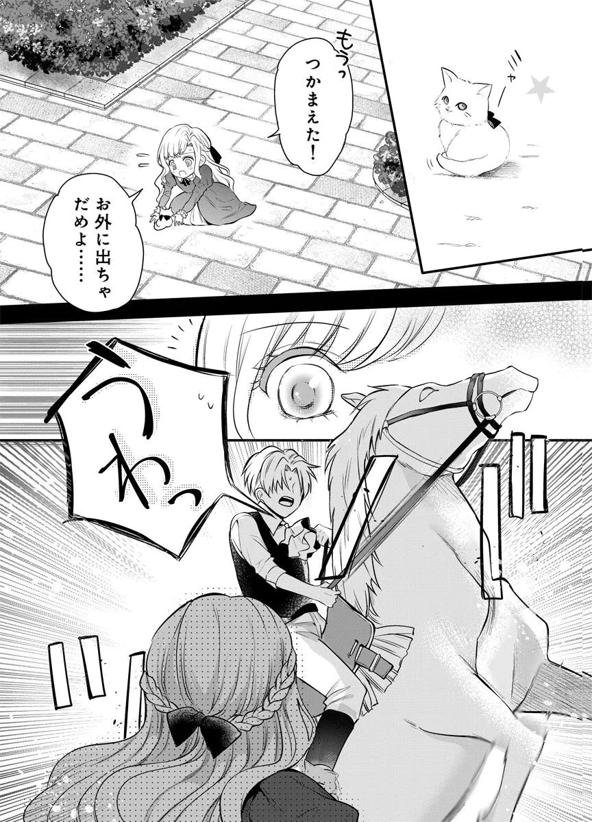 YOMIGAIRI REIJOU ~WATASHI GA FUTATABI SHINU MADE 186-NICHI, FUKUSHUU NO CHIKAI WA HAKABA KARA~ Chap 1 - Pic 6