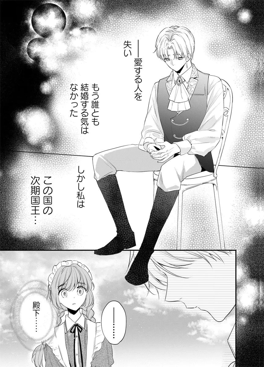 YOMIGAIRI REIJOU ~WATASHI GA FUTATABI SHINU MADE 186-NICHI, FUKUSHUU NO CHIKAI WA HAKABA KARA~ Chap 10 - Pic 21