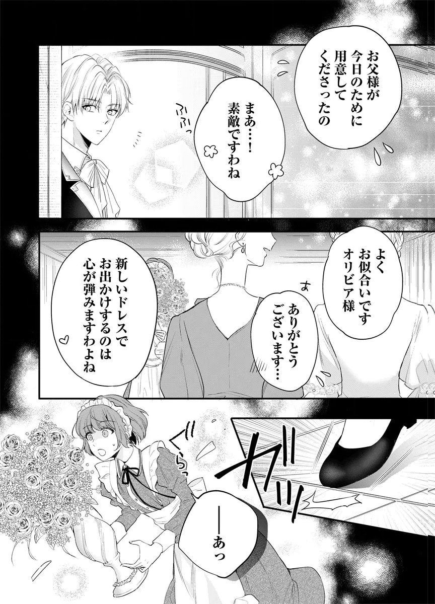YOMIGAIRI REIJOU ~WATASHI GA FUTATABI SHINU MADE 186-NICHI, FUKUSHUU NO CHIKAI WA HAKABA KARA~ Chap 10 - Pic 12