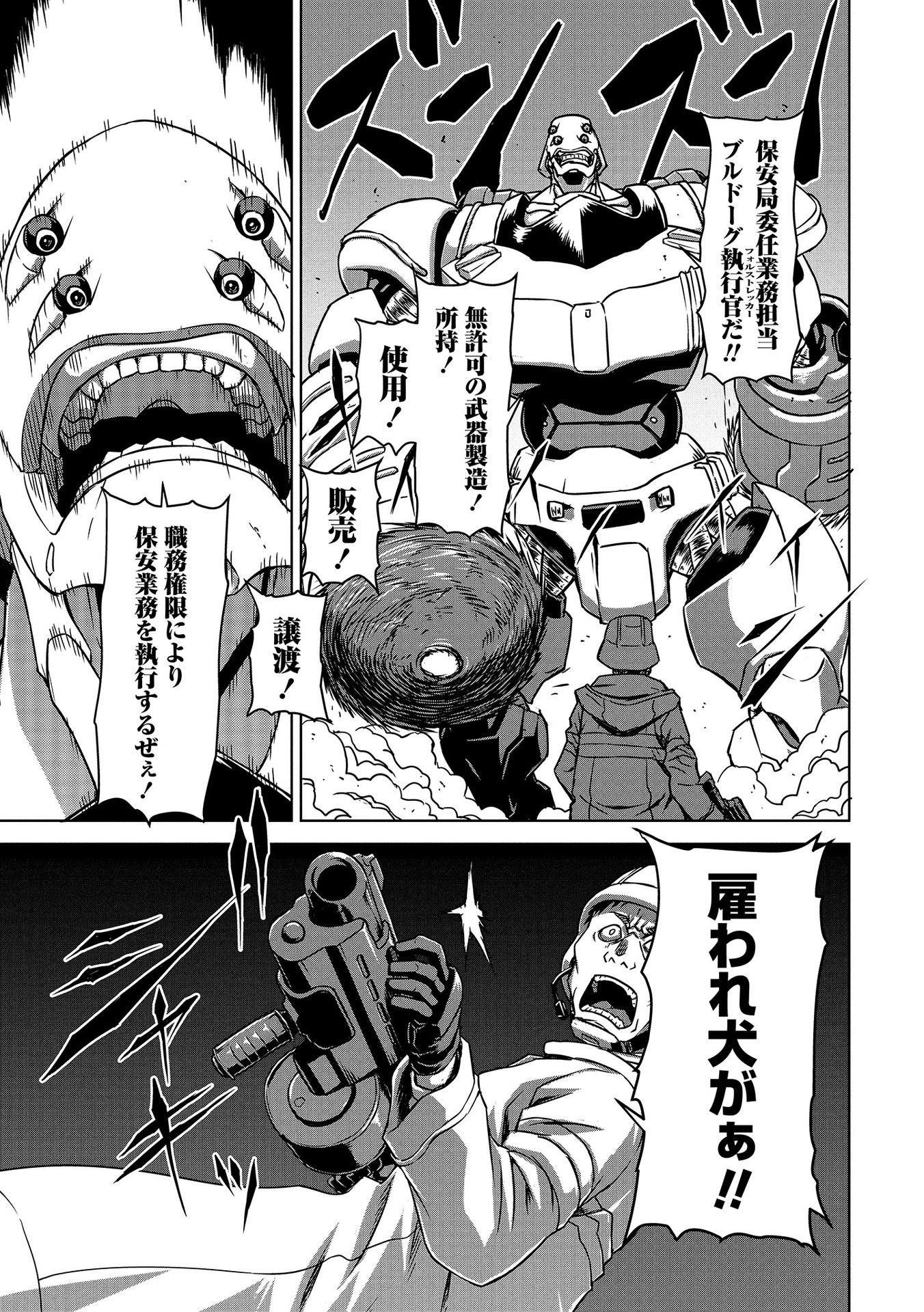 PANZER GEIST Chap 1 - Pic 29