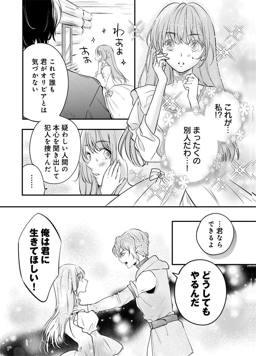YOMIGAIRI REIJOU ~WATASHI GA FUTATABI SHINU MADE 186-NICHI, FUKUSHUU NO CHIKAI WA HAKABA KARA~ Chap 1 - Pic 44