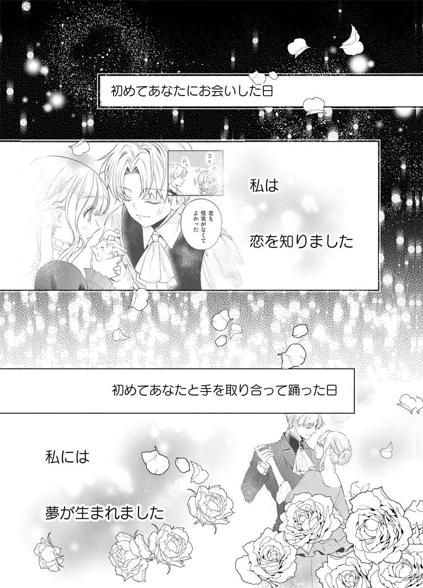 YOMIGAIRI REIJOU ~WATASHI GA FUTATABI SHINU MADE 186-NICHI, FUKUSHUU NO CHIKAI WA HAKABA KARA~ Chap 10 - Pic 1