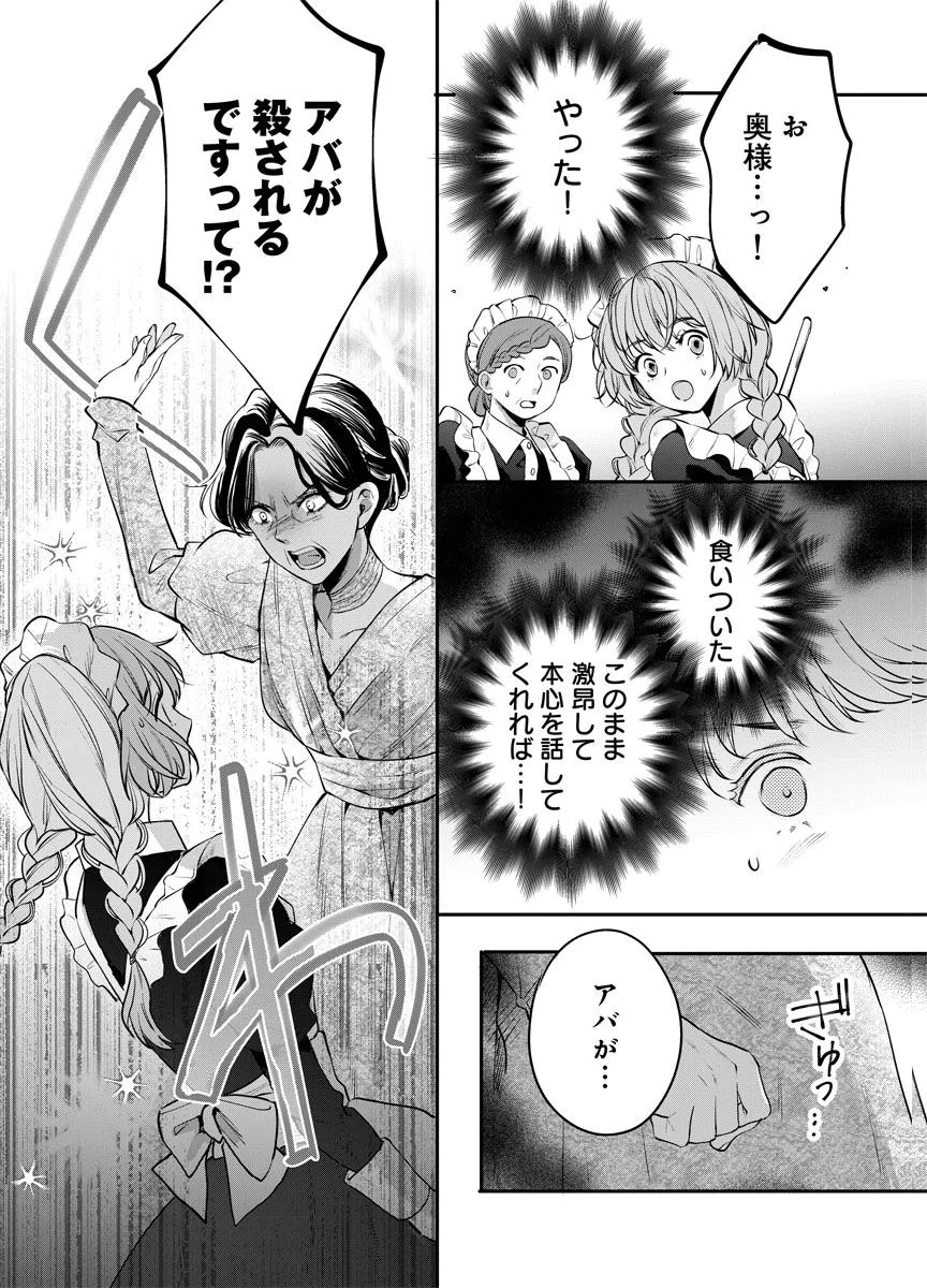 YOMIGAIRI REIJOU ~WATASHI GA FUTATABI SHINU MADE 186-NICHI, FUKUSHUU NO CHIKAI WA HAKABA KARA~ Chap 3 - Pic 30
