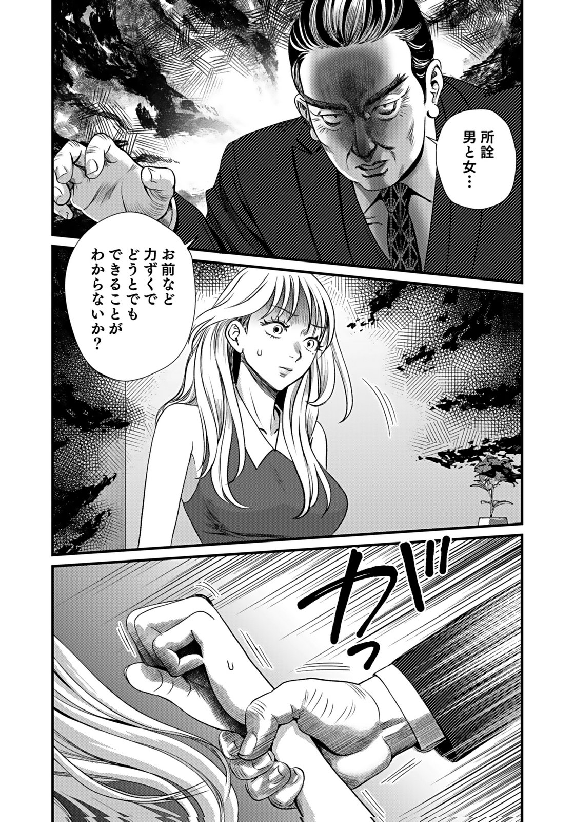 10-NEN GOSHI NO FUKUSHUU Chap 15 - Pic 29