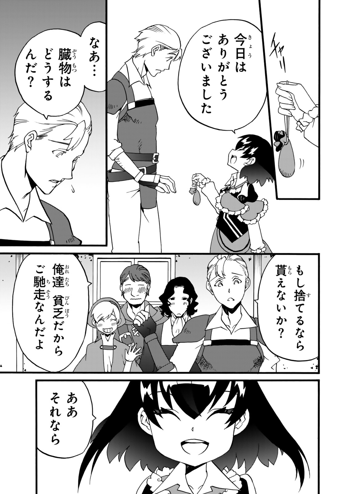 POTION-DANOMI DE IKINOBIMASU! ZOKU Chap 21 - Pic 33