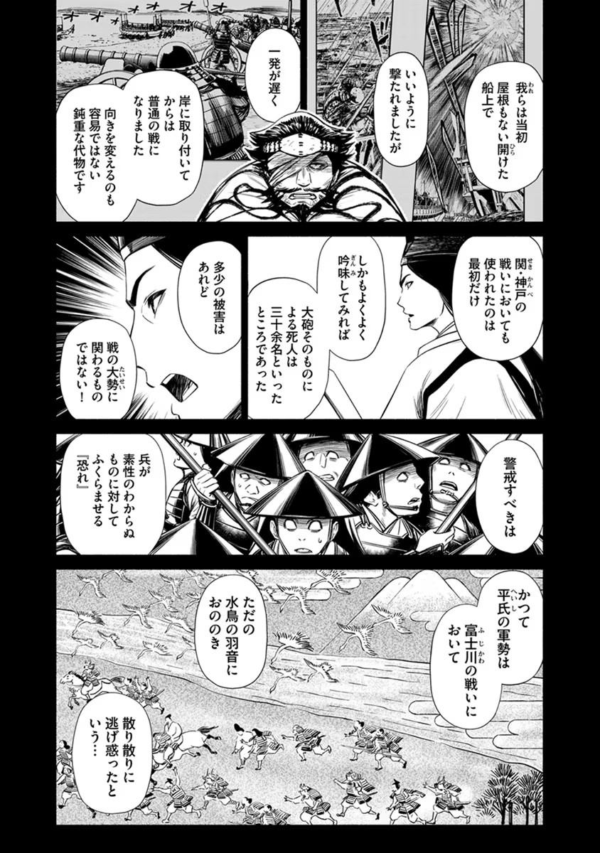INCHIKI NO CHIKARA DE, SENGOKU NO YO WO KAKENUKERU Chap 23 - Pic 11