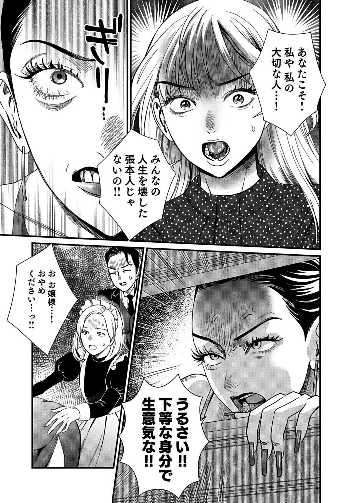10-NEN GOSHI NO FUKUSHUU Chap 15 - Pic 21