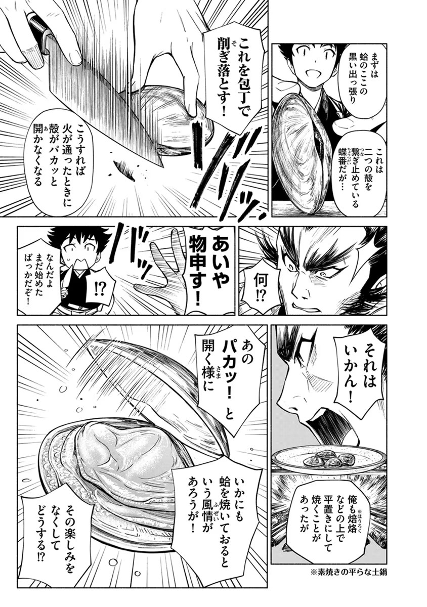 INCHIKI NO CHIKARA DE, SENGOKU NO YO WO KAKENUKERU Chap 19 - Pic 15