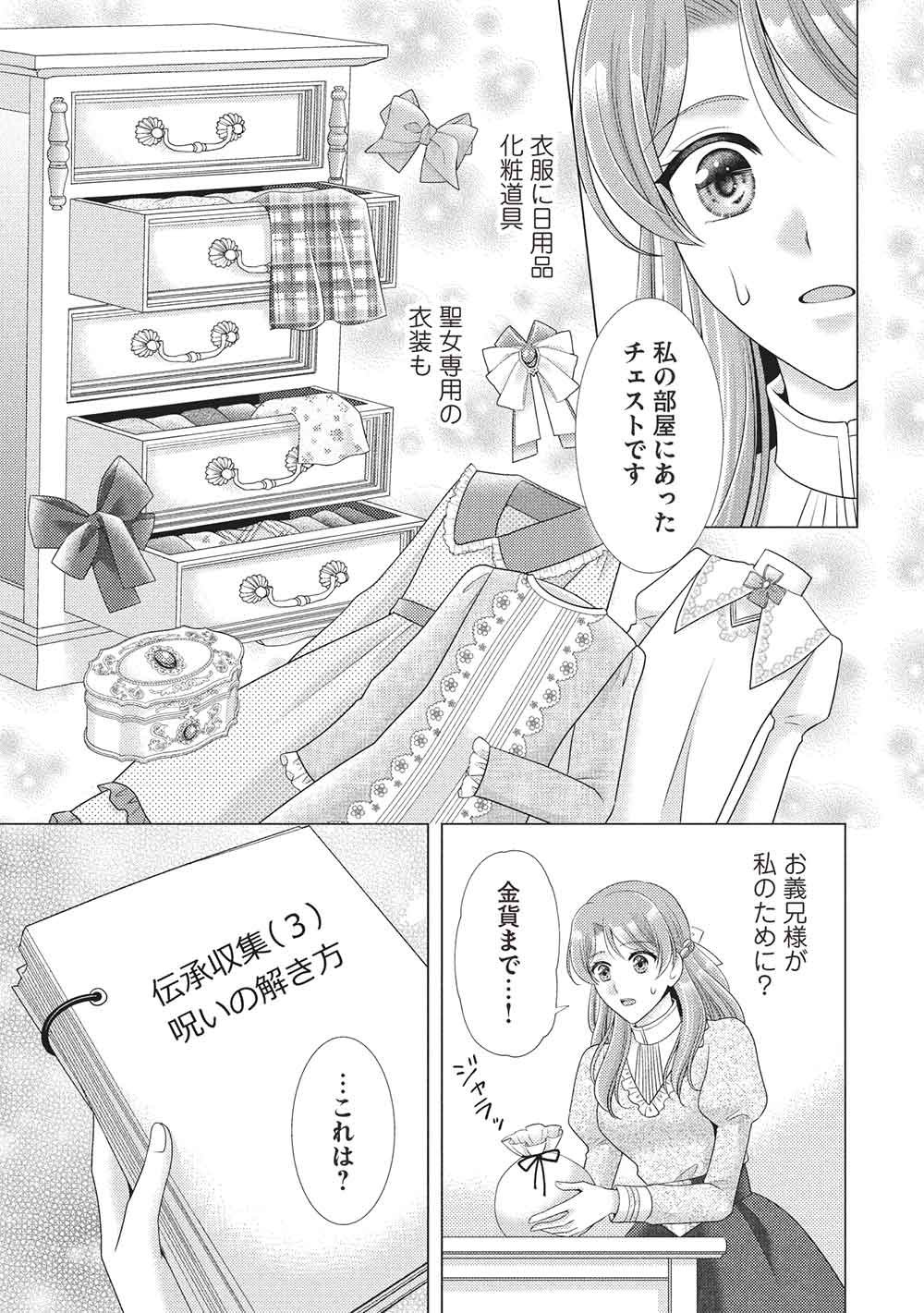 KONYAKU HAKI SARETA TSUIHOU SEIJO WA, MOFU-MOFU KOUSHAKU NI AISARERU Chap 5 - Pic 11