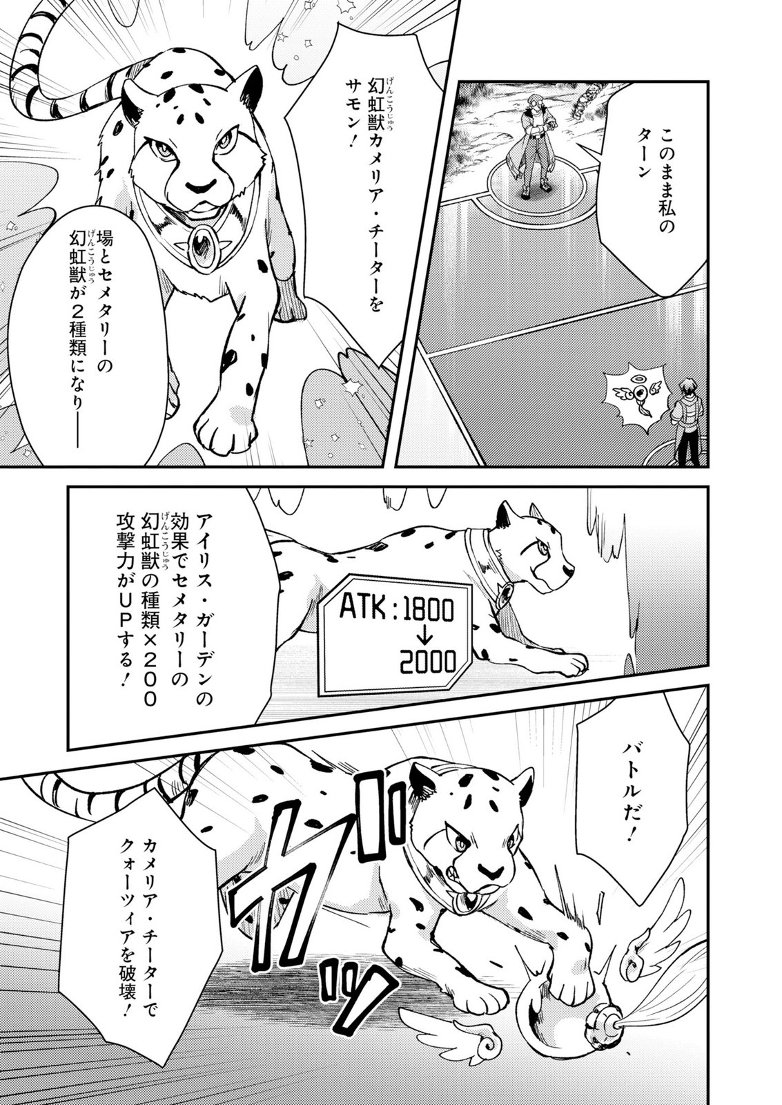CARD GAME DE SEKAI GA HOROBU SEKAI NI TENSEI SHITE CARD SHOP WO KAITEN SHITARA, SHUUI KARA ZENSAKU SHUJINKOU DA TO OMOWARETEIRU Chap 3 - Pic 9