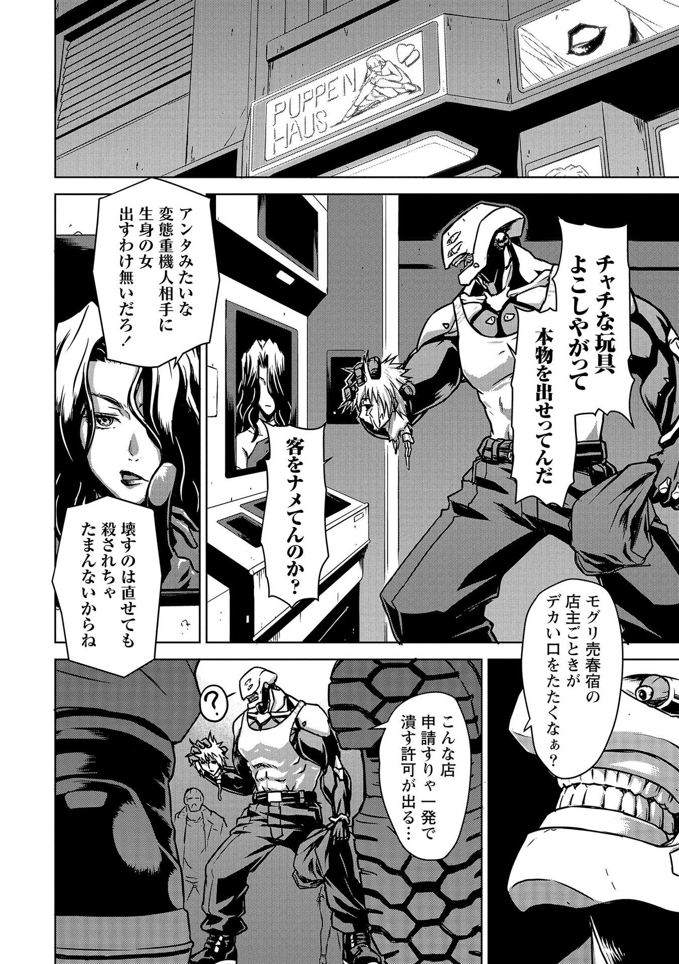 PANZER GEIST Chap 1 - Pic 16