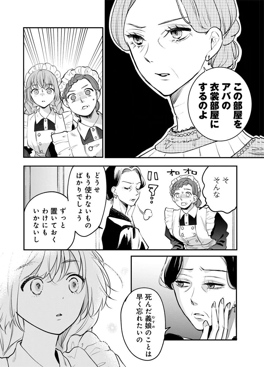 YOMIGAIRI REIJOU ~WATASHI GA FUTATABI SHINU MADE 186-NICHI, FUKUSHUU NO CHIKAI WA HAKABA KARA~ Chap 3 - Pic 19