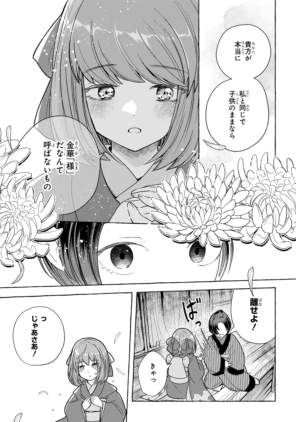 KINKA NO MOMOTOSE Chap 1 - Pic 13