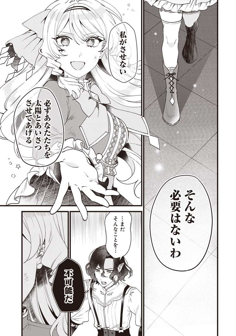 SASEN SARETA DAISAN OUJO WA 