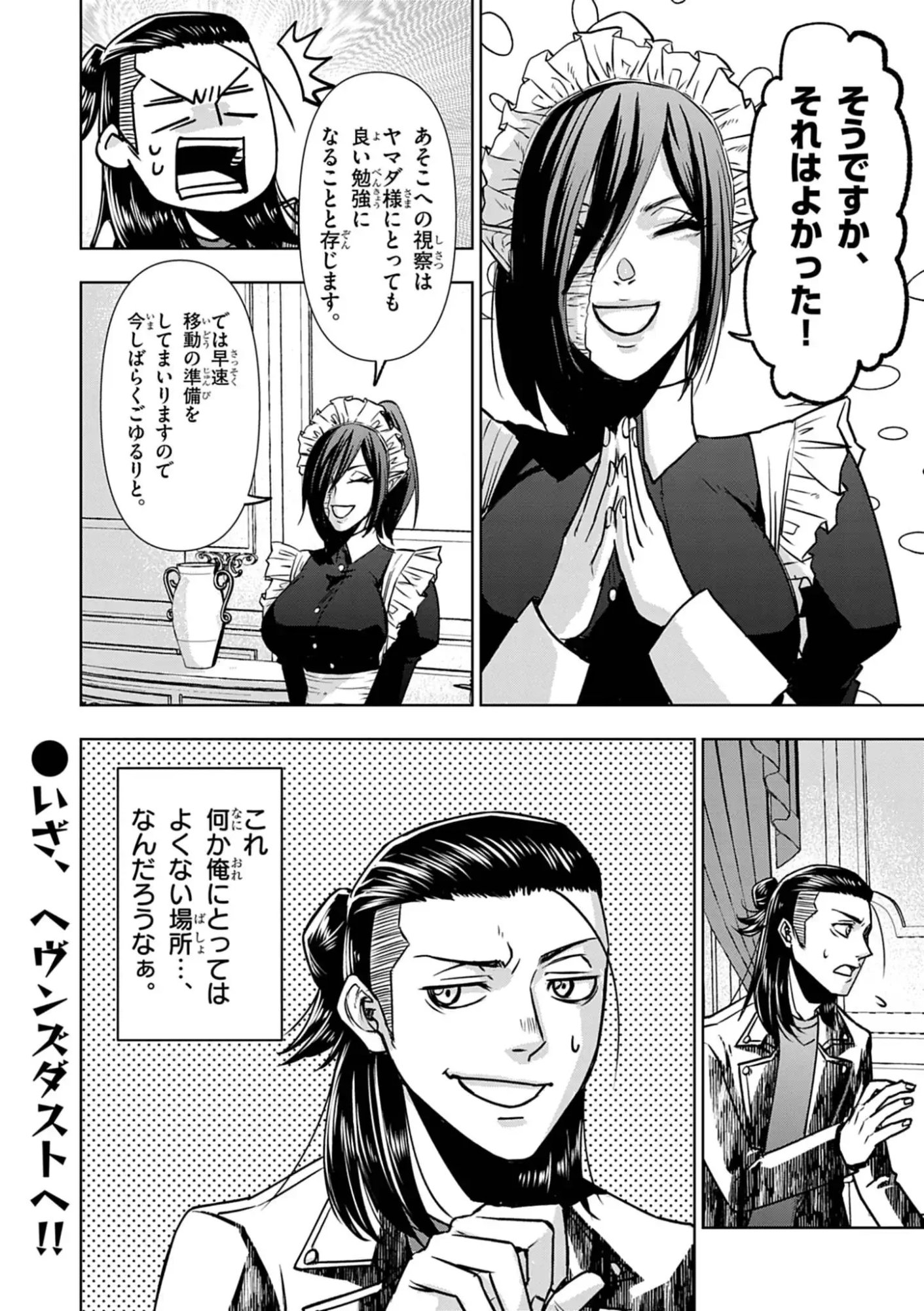 DEATH METAL YAMADA TO YOUJO MAOU NO MAKAI KAIKAKUKI Chap 2 - Pic 20