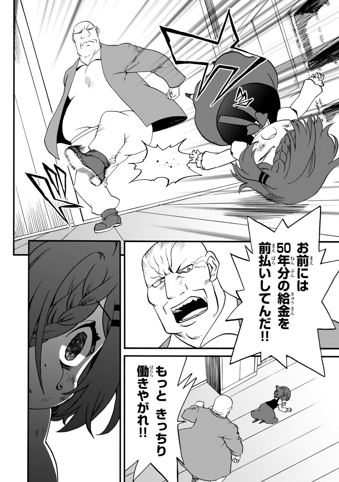 POTION-DANOMI DE IKINOBIMASU! ZOKU Chap 21 - Pic 4