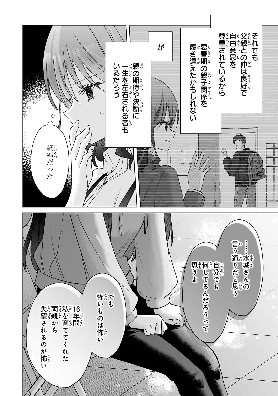 YUUTOUSEI GA ADULT GOODS WO KAI NI KITA Chap 2.2 - Pic 12