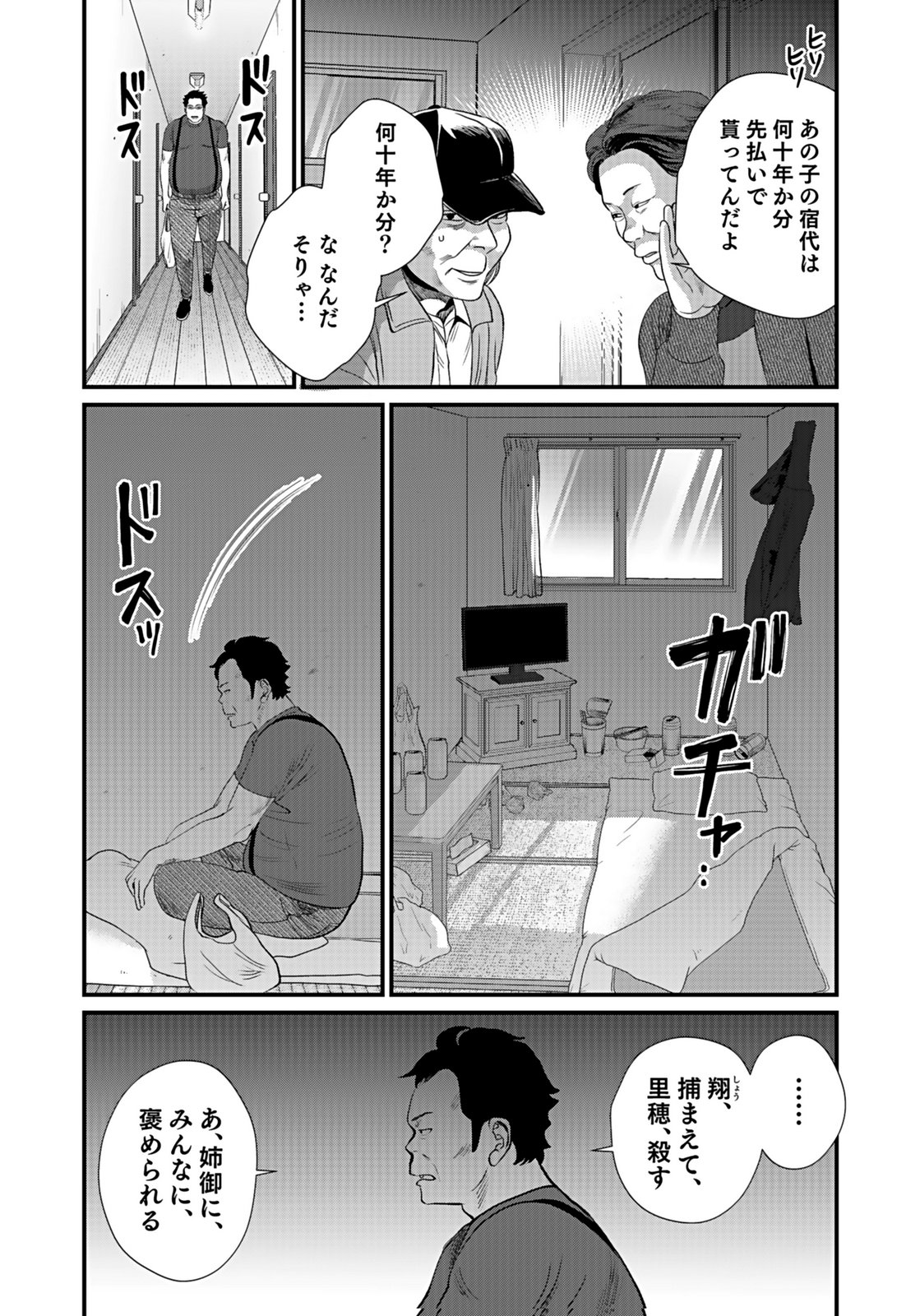 10-NEN GOSHI NO FUKUSHUU Chap 11 - Pic 11