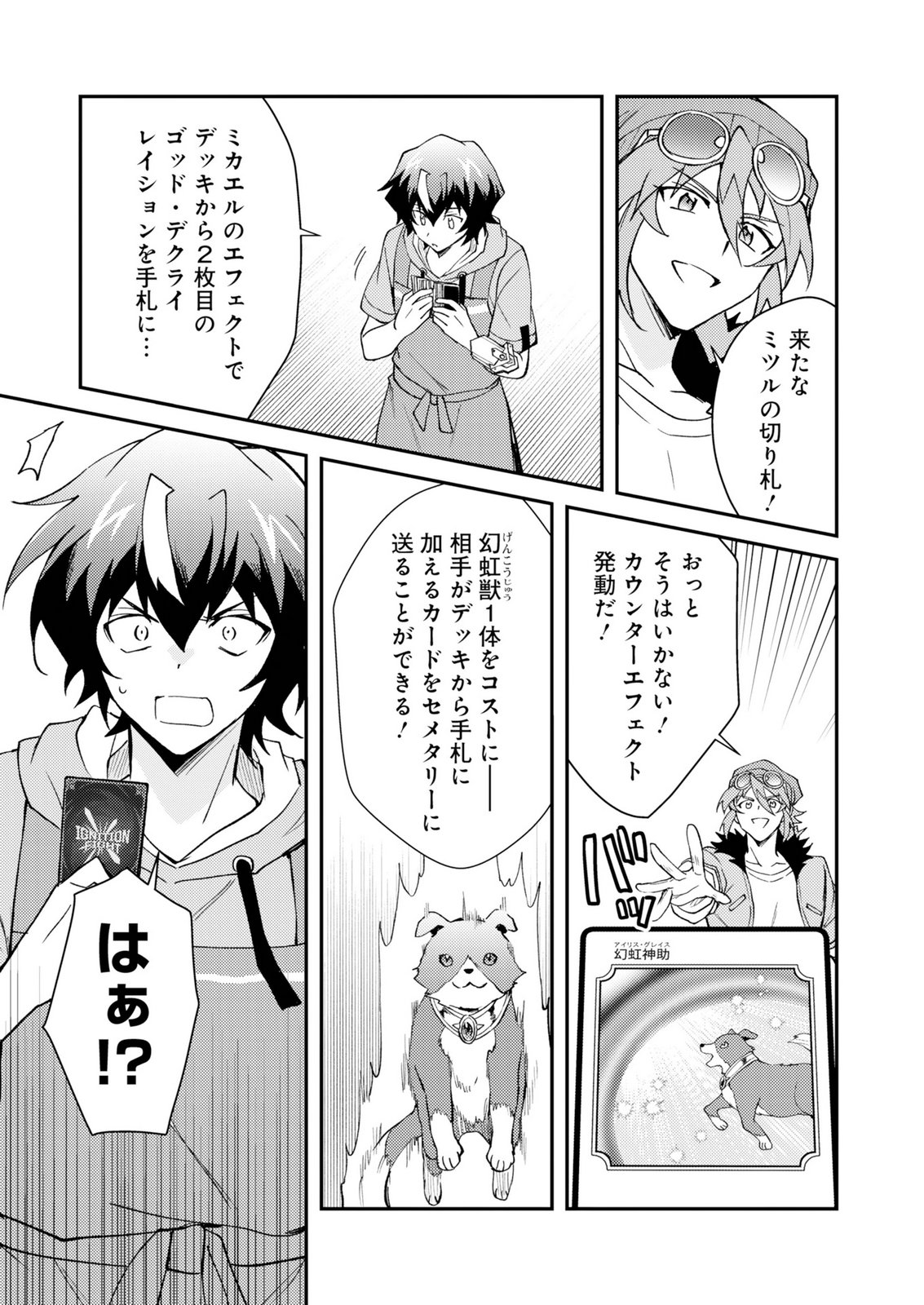 CARD GAME DE SEKAI GA HOROBU SEKAI NI TENSEI SHITE CARD SHOP WO KAITEN SHITARA, SHUUI KARA ZENSAKU SHUJINKOU DA TO OMOWARETEIRU Chap 3 - Pic 13