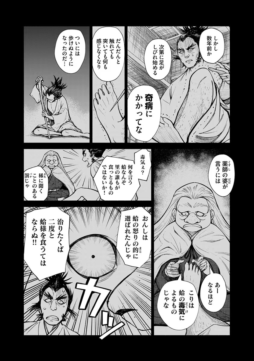 INCHIKI NO CHIKARA DE, SENGOKU NO YO WO KAKENUKERU Chap 19 - Pic 8