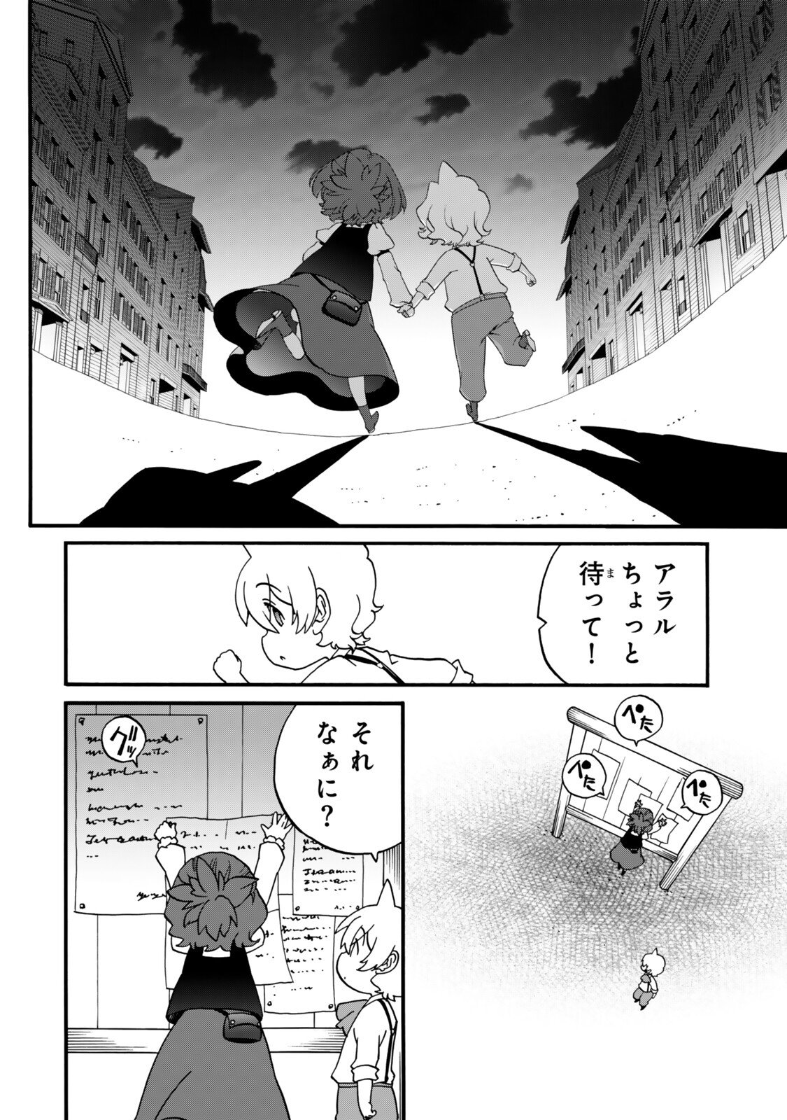 POTION-DANOMI DE IKINOBIMASU! ZOKU Chap 21 - Pic 16
