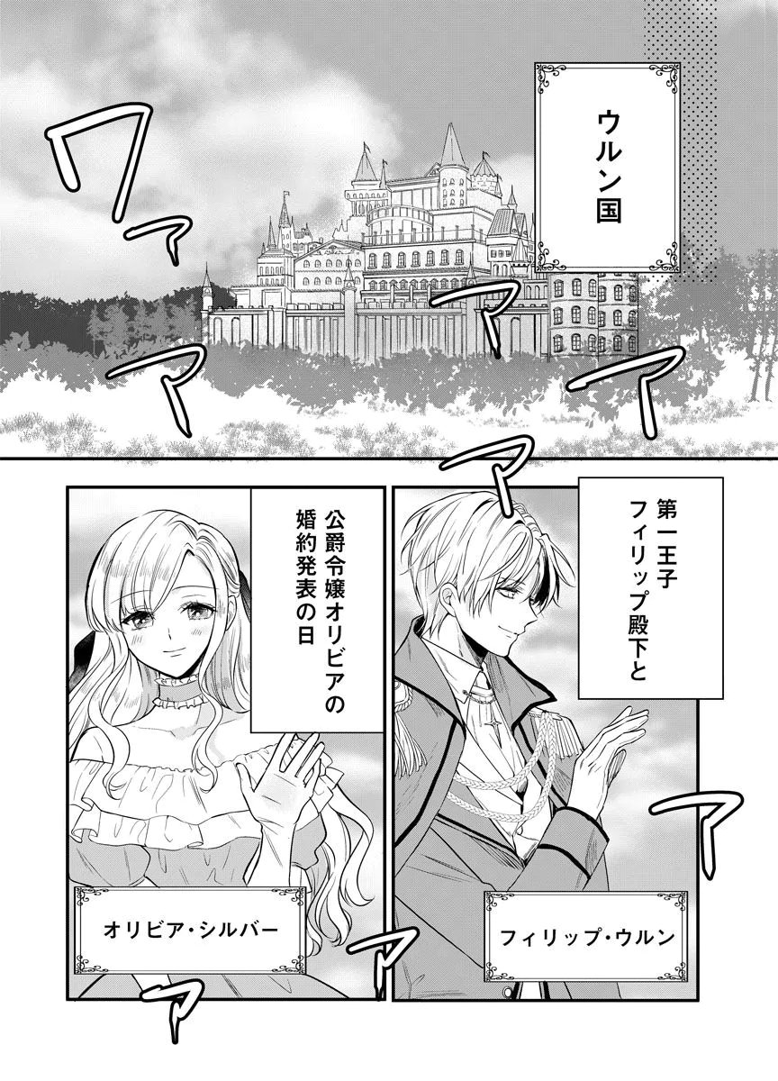 YOMIGAIRI REIJOU ~WATASHI GA FUTATABI SHINU MADE 186-NICHI, FUKUSHUU NO CHIKAI WA HAKABA KARA~ Chap 1 - Pic 4