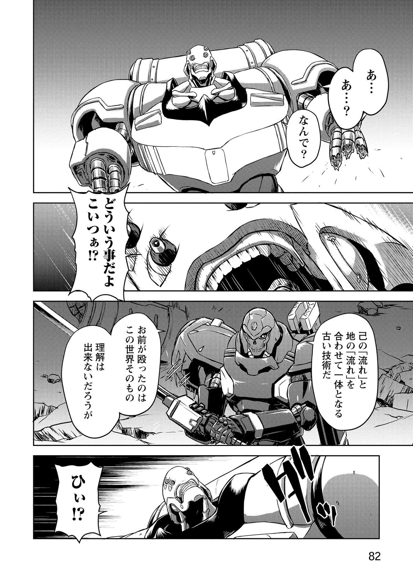 PANZER GEIST Chap 3 - Pic 12