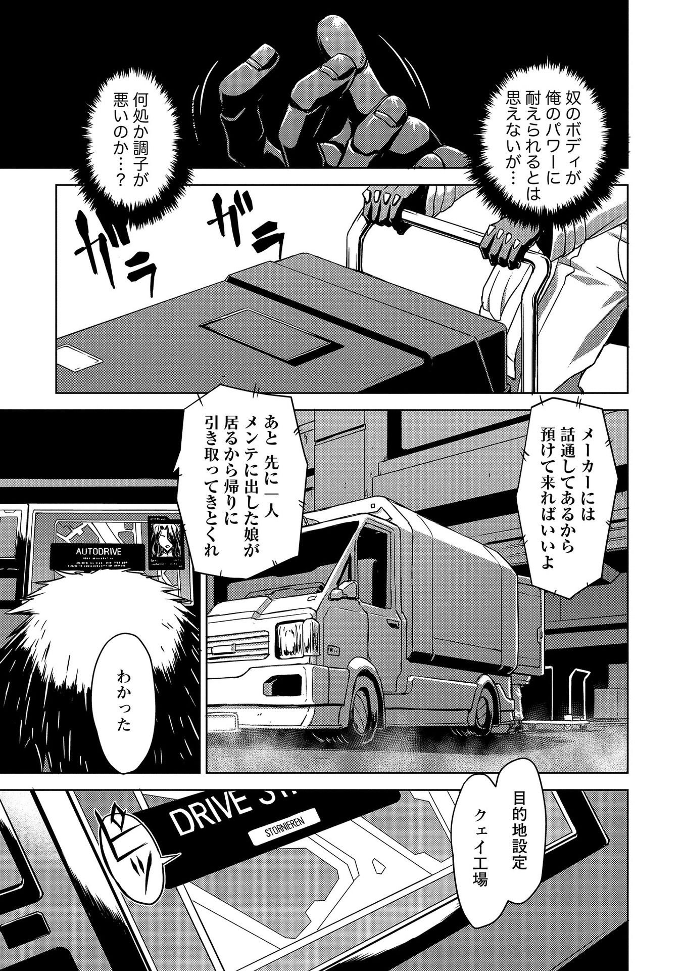 PANZER GEIST Chap 1 - Pic 21