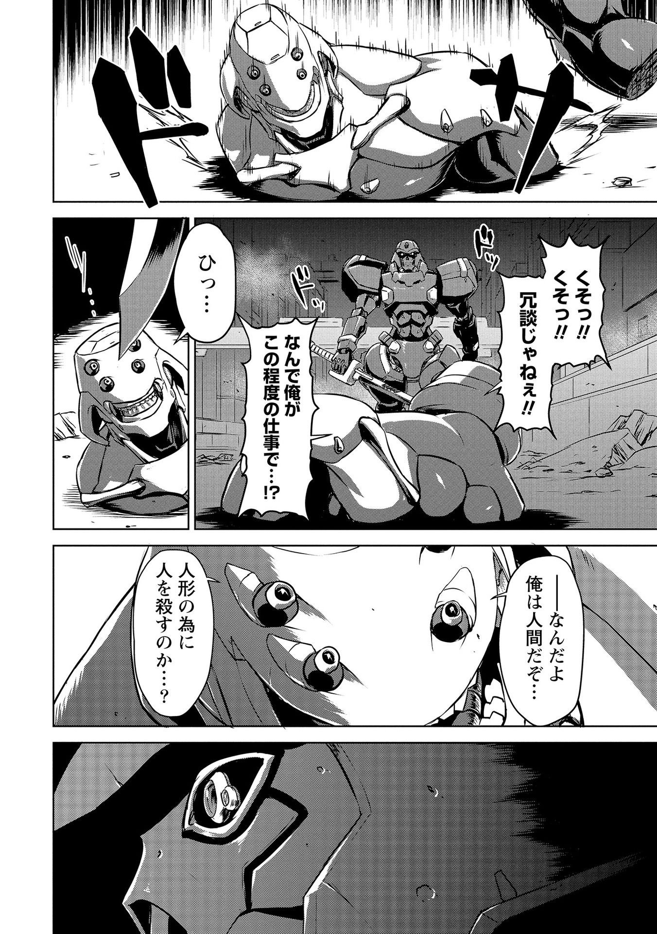 PANZER GEIST Chap 3 - Pic 22