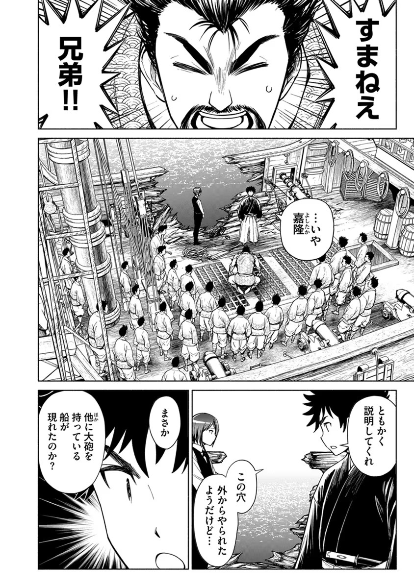 INCHIKI NO CHIKARA DE, SENGOKU NO YO WO KAKENUKERU Chap 21 - Pic 12