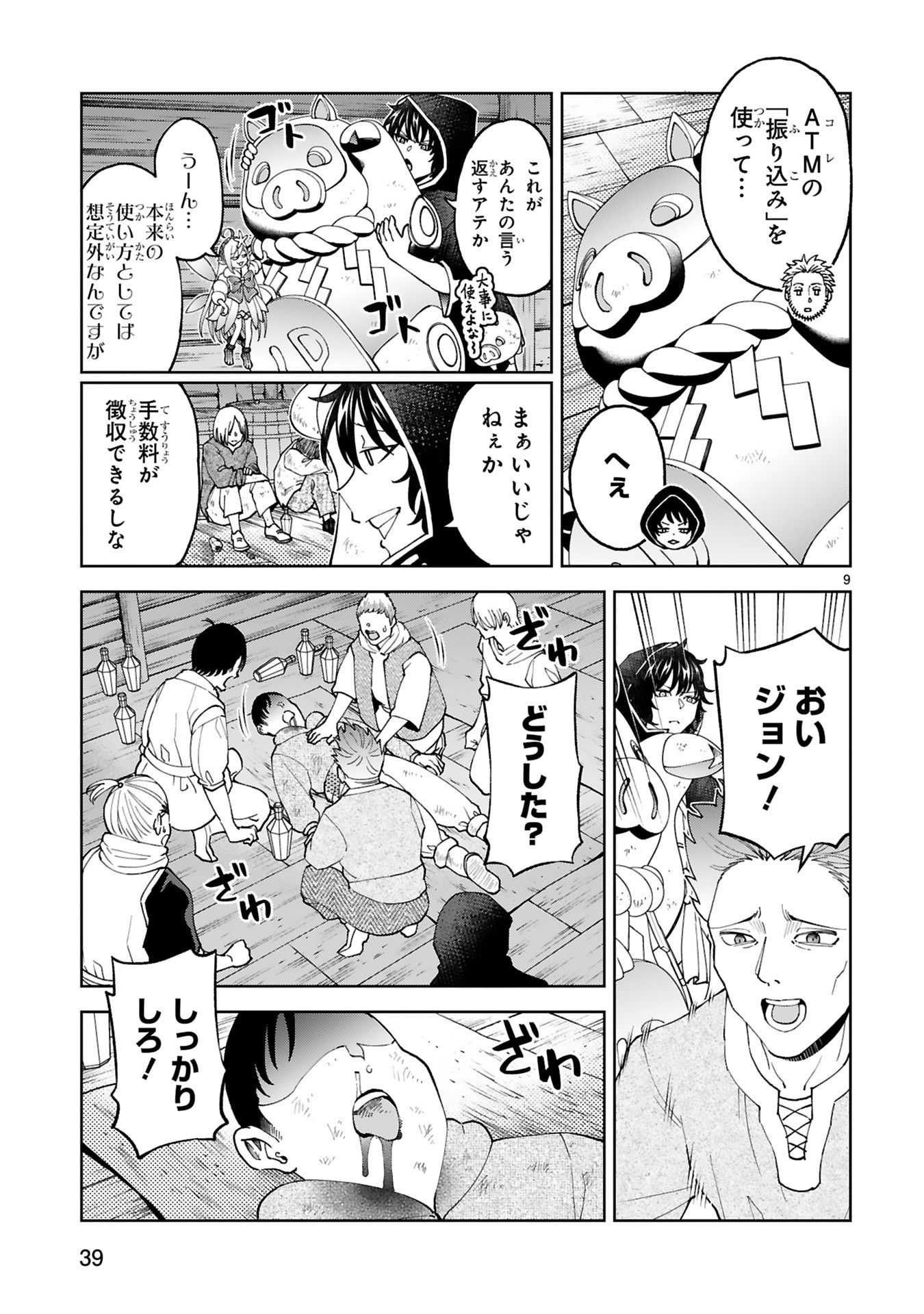 KASHITA MARYOKU WA [REVO BARAI] DE KYOUSEI CHOUSHUU ~YOUZUMI TO PARTY TSUIHOU SARETA ORE WA, KAWAII SUPPORT YOUSEI TO ISSHO NI TORITATETA MARYOKU WO UNYOU SHITE SAIKYOU WO MEZASU Chap 32 - Pic 9