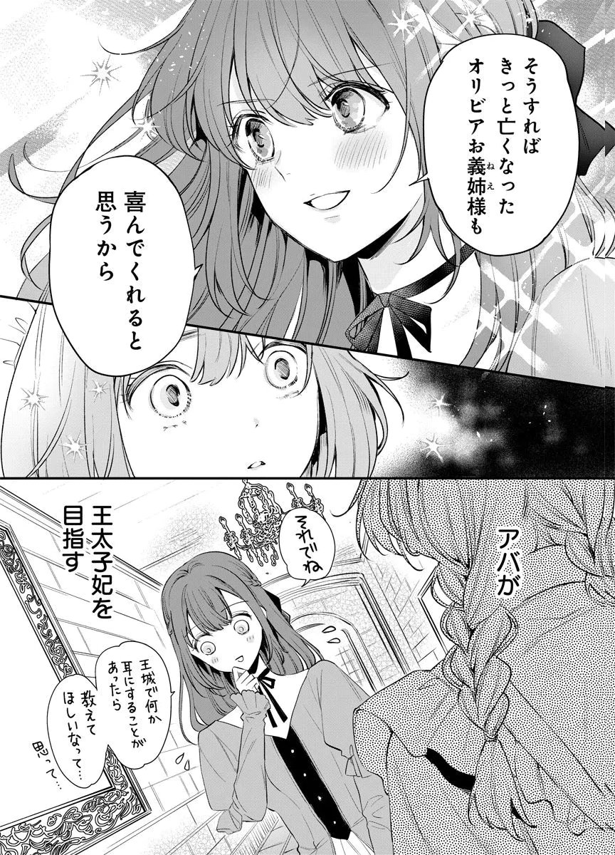 YOMIGAIRI REIJOU ~WATASHI GA FUTATABI SHINU MADE 186-NICHI, FUKUSHUU NO CHIKAI WA HAKABA KARA~ Chap 6 - Pic 16