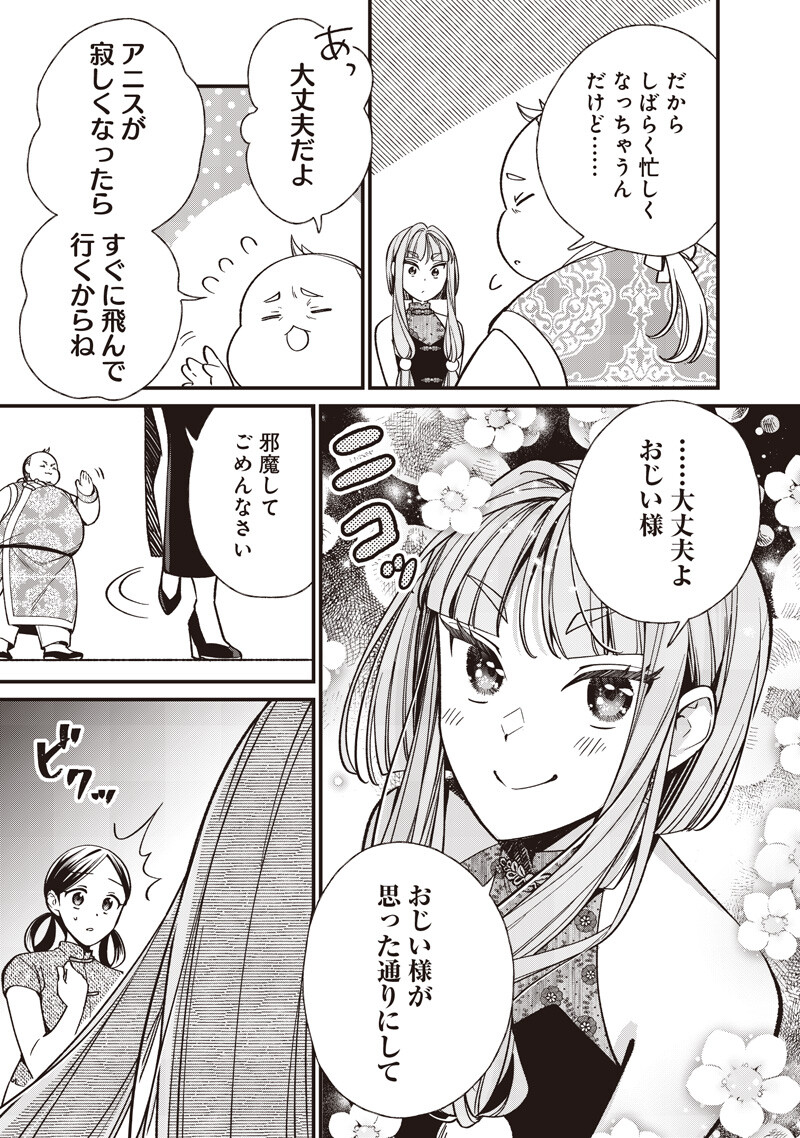 KOUTEI NO MAGO NI TENSEI SURU KOUTEI Chap 66.1 - Pic 7
