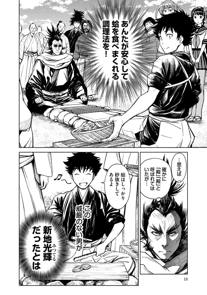 INCHIKI NO CHIKARA DE, SENGOKU NO YO WO KAKENUKERU Chap 19 - Pic 14