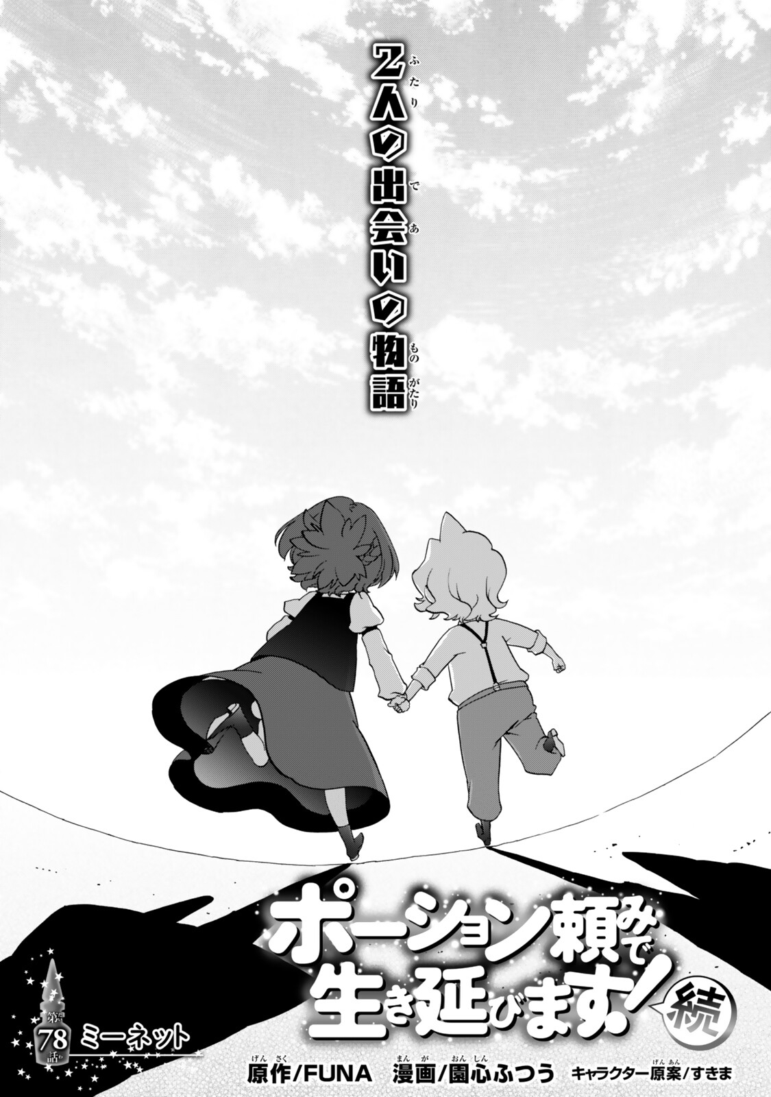POTION-DANOMI DE IKINOBIMASU! ZOKU Chap 21 - Pic 3