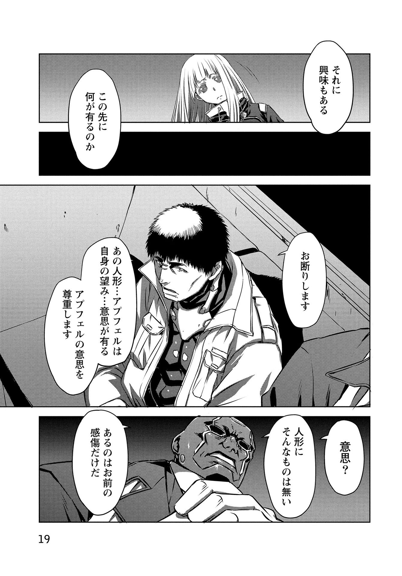 PANZER GEIST Chap 10 - Pic 17