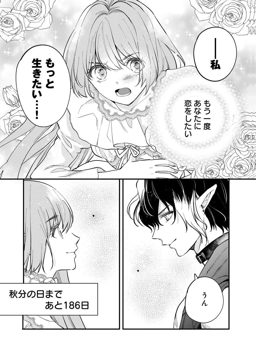 YOMIGAIRI REIJOU ~WATASHI GA FUTATABI SHINU MADE 186-NICHI, FUKUSHUU NO CHIKAI WA HAKABA KARA~ Chap 1 - Pic 47