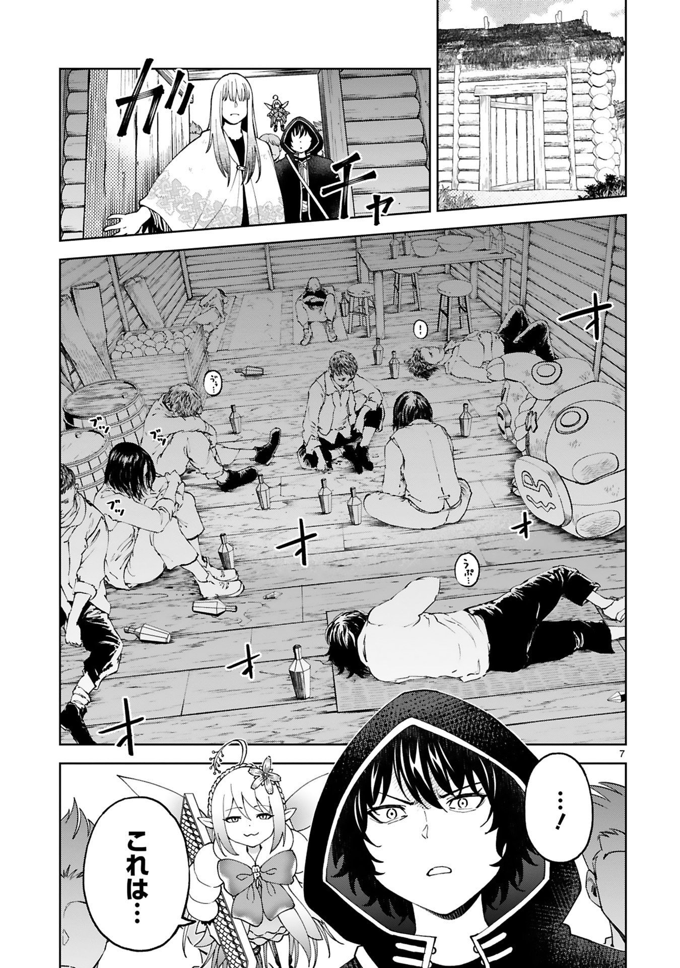 KASHITA MARYOKU WA [REVO BARAI] DE KYOUSEI CHOUSHUU ~YOUZUMI TO PARTY TSUIHOU SARETA ORE WA, KAWAII SUPPORT YOUSEI TO ISSHO NI TORITATETA MARYOKU WO UNYOU SHITE SAIKYOU WO MEZASU Chap 32 - Pic 7