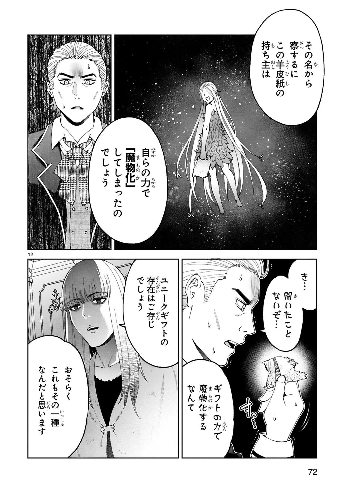 KASHITA MARYOKU WA [REVO BARAI] DE KYOUSEI CHOUSHUU ~YOUZUMI TO PARTY TSUIHOU SARETA ORE WA, KAWAII SUPPORT YOUSEI TO ISSHO NI TORITATETA MARYOKU WO UNYOU SHITE SAIKYOU WO MEZASU Chap 34 - Pic 12