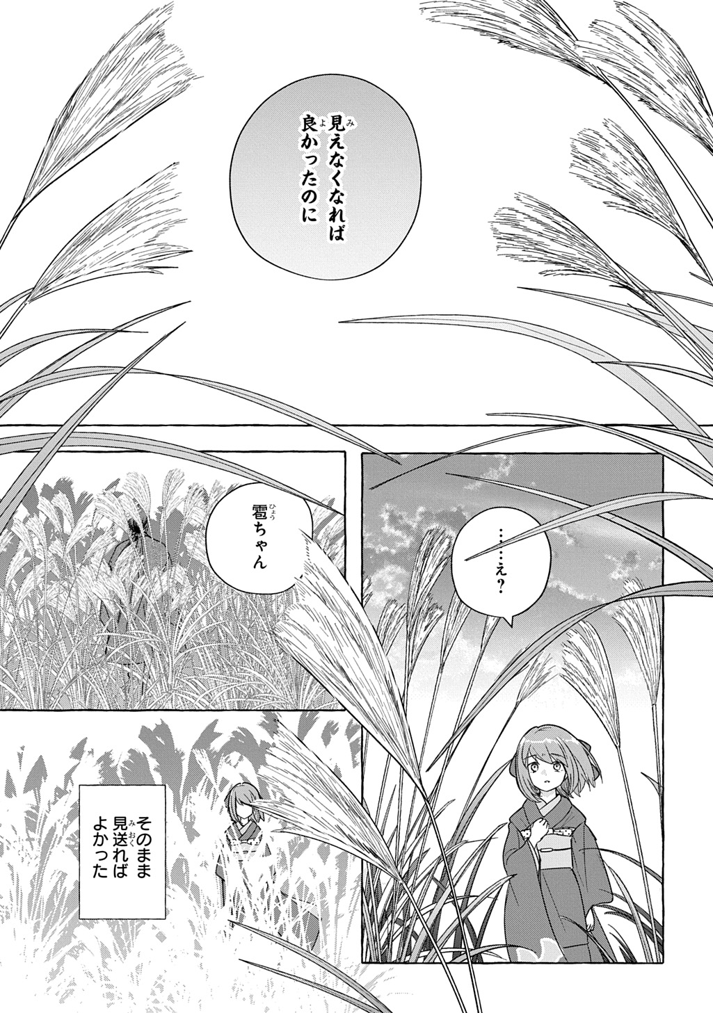 KINKA NO MOMOTOSE Chap 1 - Pic 31