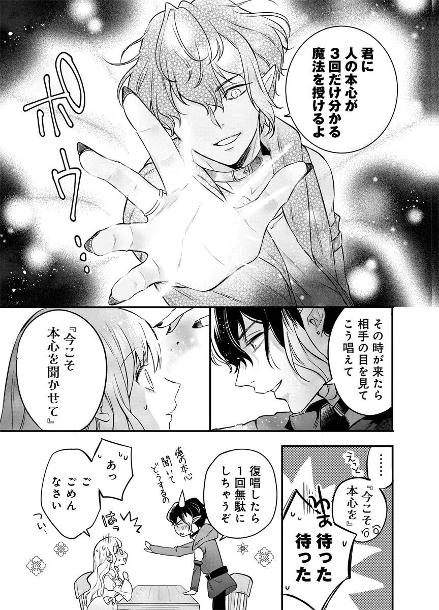 YOMIGAIRI REIJOU ~WATASHI GA FUTATABI SHINU MADE 186-NICHI, FUKUSHUU NO CHIKAI WA HAKABA KARA~ Chap 1 - Pic 41