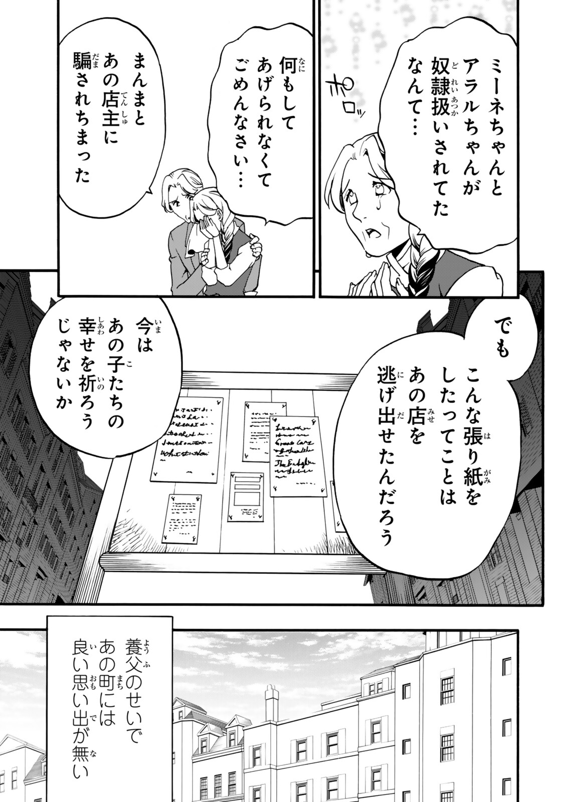 POTION-DANOMI DE IKINOBIMASU! ZOKU Chap 21 - Pic 19