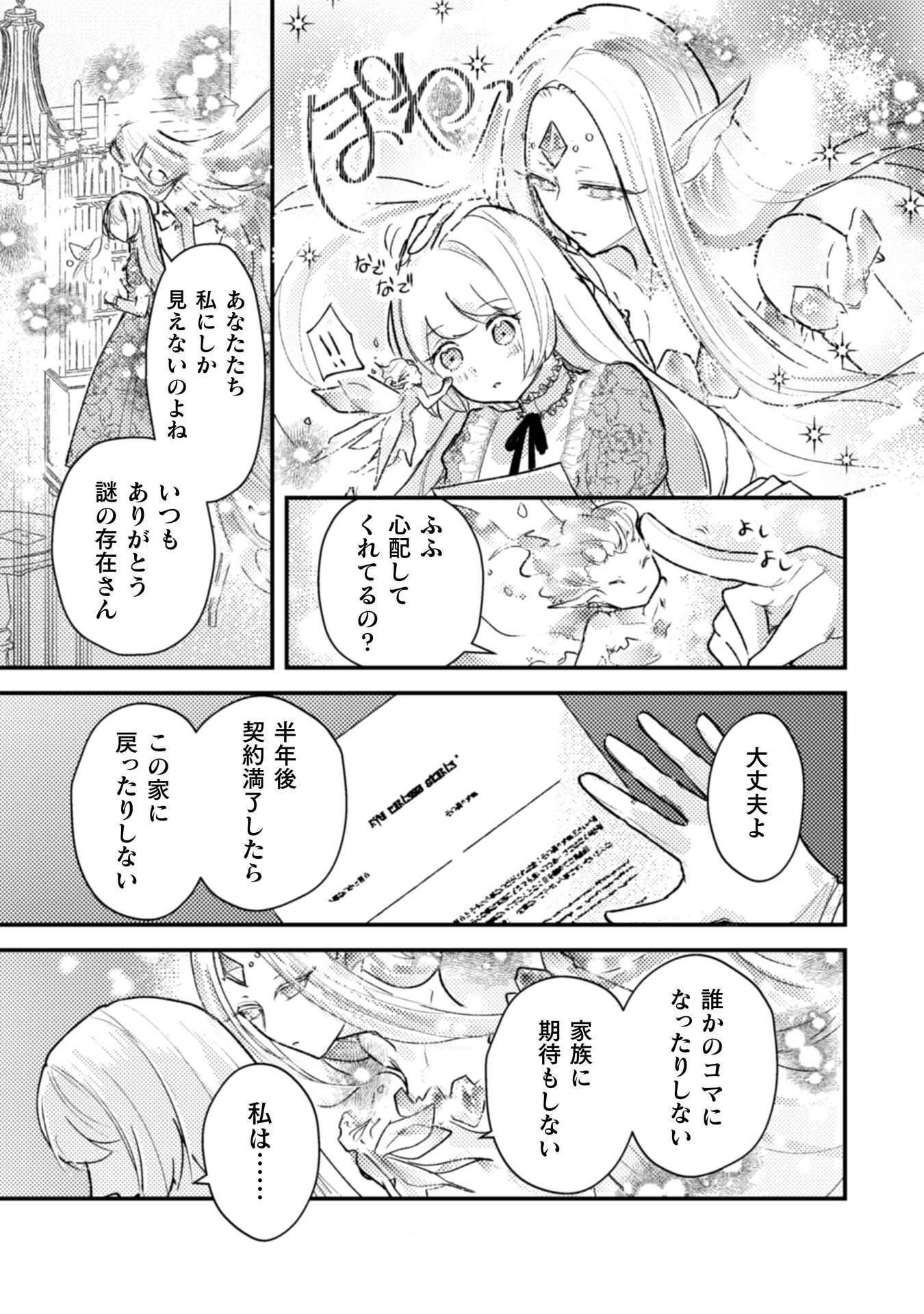 ANATA KARA NO HAJIMETE NO TEGAMI WA RIKON TODOKE DESHITA Chap 1 - Pic 27