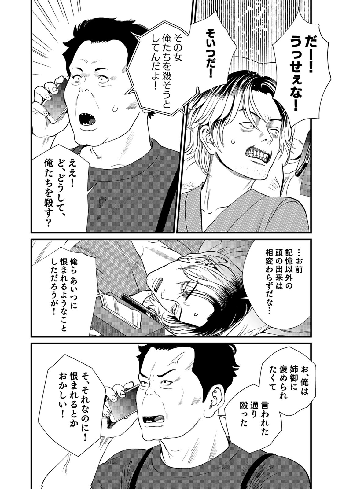 10-NEN GOSHI NO FUKUSHUU Chap 11 - Pic 2