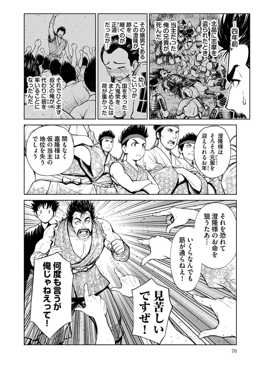 INCHIKI NO CHIKARA DE, SENGOKU NO YO WO KAKENUKERU Chap 21 - Pic 18